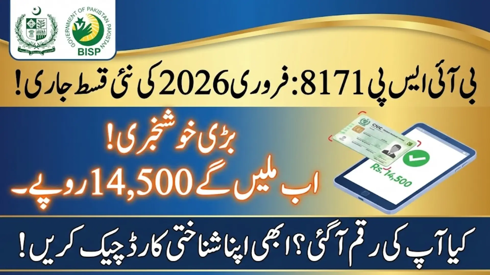 BISP 8171 Payment February 2026 District-Wise Schedule, Rs. 14,500 Increase & CNIC Status Check Complete Guide