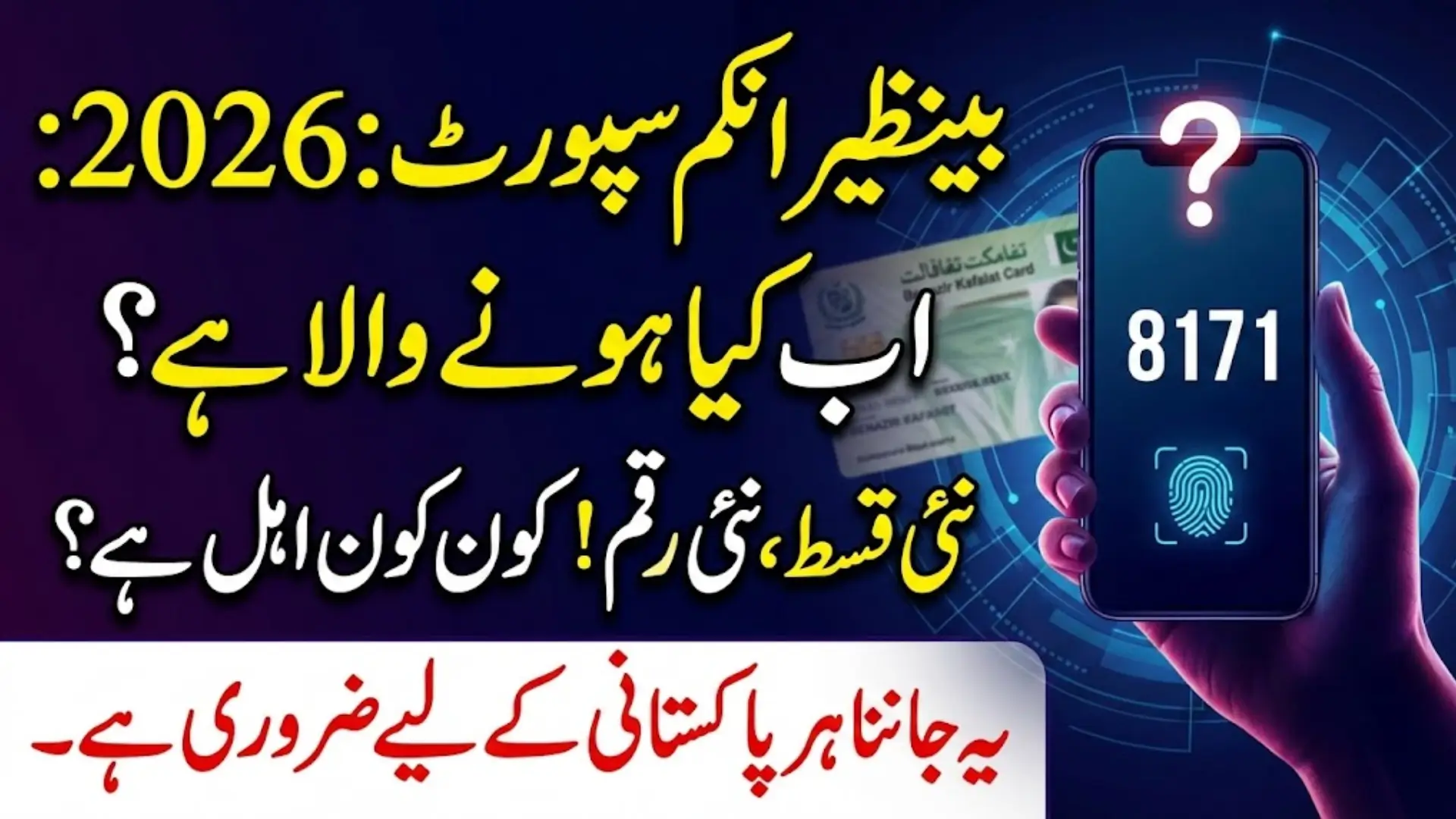 Benazir Income Support Programme 2026: Eligibility, Payments, PMT Score, and Latest Updates