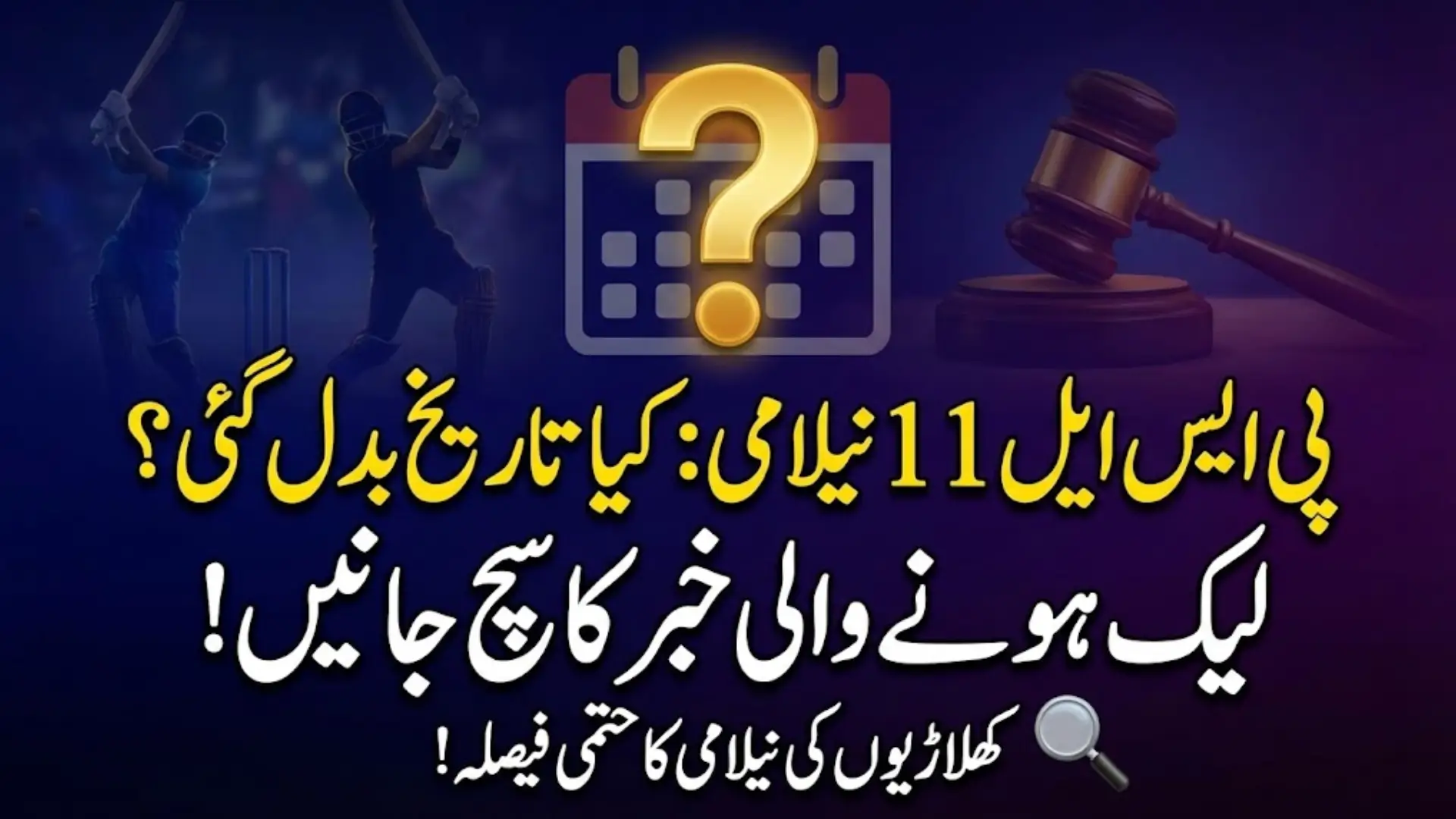 PSL 11 Player Auction Confirmed for 11 February by PCB