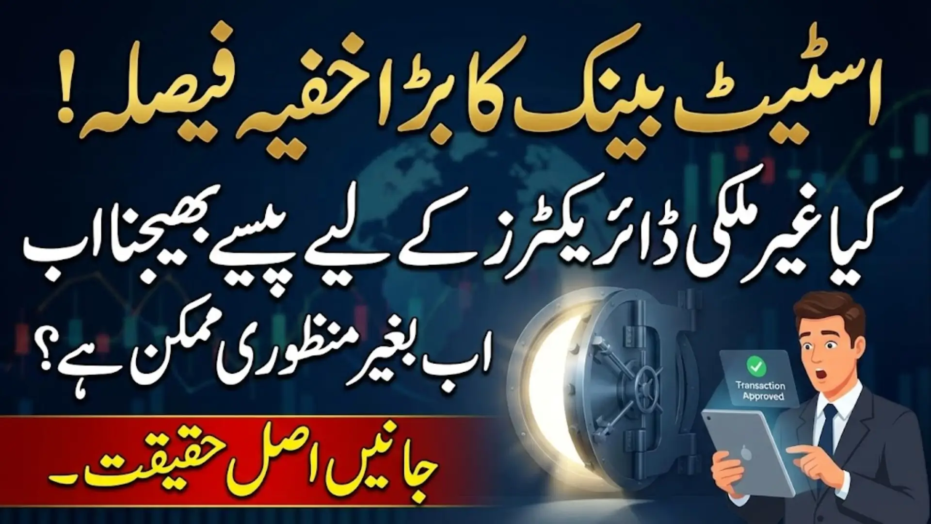 SBP Allows Remittances for Non-Resident Directors and Shariah Advisors Without Prior Approval